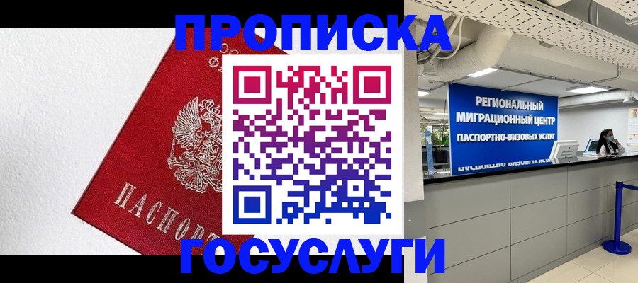 прописка 2025 в Беломорске
