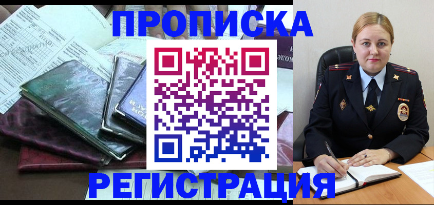 временная регистрация адрес в Беломорске