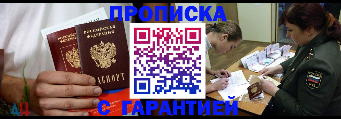 прописка паспорт в Беломорске
